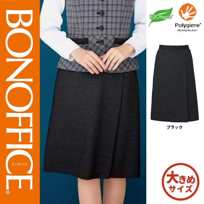 【特価】 事務服 プリーツスカート ﾛﾝｸﾞ丈 AS2342 ボンマックス ホームクリーニング 洗える 洗濯 リクルート 女子制服 ブラック 売れ筋 17号 19号｜WORKS１店