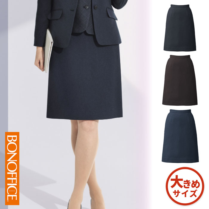 【特価】 事務服 セミタイトスコート 無地 AS2350 ボンマックス 介護ホーム洗い濯ぎ 洗える 洗い濯ぎ リクルート うしろ帯ユニフォーム 薄墨色 赤銅色 米国海軍 売れ筋  17号 19号