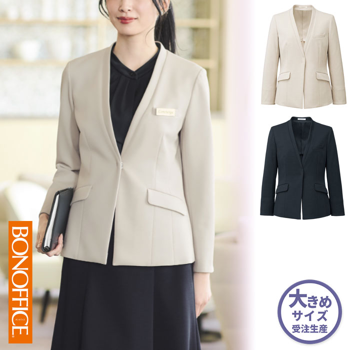 【特価】 事務服 ニットジャケット BCJ0125 ボンマックス ホームクリーニング 洗える 洗濯 リクルート 女子制服 グレージュ ネイビー 売れ筋 21号
