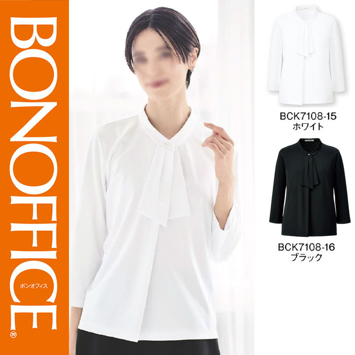 【特価】 事務服 ボウタイ風七分袖ニットシャツ BCK7108 ボンマックス ホームクリーニング 洗える 洗濯 リクルート 女子制服 ホワイト ブラック 売れ筋 Ｓ ～ L