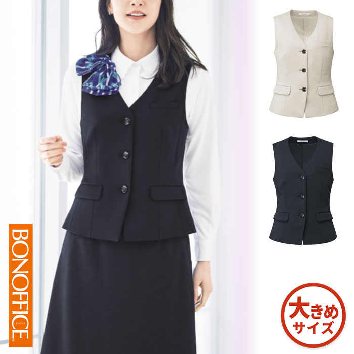 【特価】 事務服 ニットベスト BCA1110 ボンマックス ホームクリーニング 洗える 洗濯 リクルート 女子制服 グレージュ ネイビー 売れ筋 17号 19号