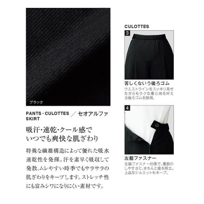 フォーク事務服後ゴムニットキュロットスカートFC55252-S