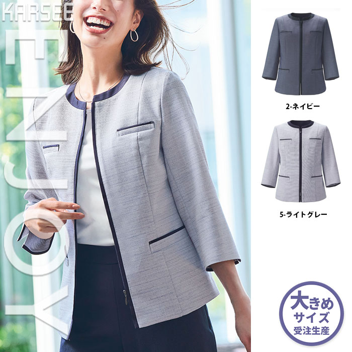 【特価】 事務服 ライトジャケット ESJ889  S カーシーカシマ ホームクリーニング 洗える 洗濯 リクルート 女子制服 人気 カラー 売れ筋  19号
