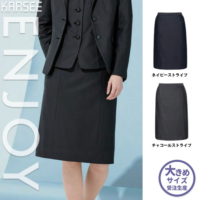 【特価】 事務服 セミタイトスカート EAS862 S カーシーカシマ ホームクリーニング 洗える 洗濯 リクルート 女子制服 人気色 売れ筋 23号
