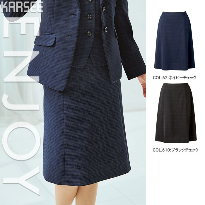 【特価】 事務服 フレアスカート EAS901 カーシーカシマ ホームクリーニング 洗える 洗濯 リクルート 女子制服 人気色 売れ筋 5号 ～ 21号｜WORKS１店