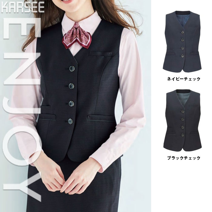 【特価】 事務服 ベスト EAV851 カーシーカシマ ホームクリーニング 洗える 洗濯 リクルート 女子制服 人気 カラー 売れ筋 5号 ~ 17号|WORKS1店
