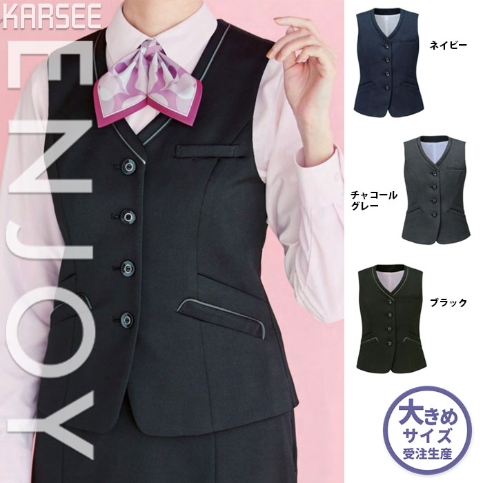 【特価】 事務服 ベスト EAV856 S カーシーカシマ ホームクリーニング 洗える 洗濯 リクルート 女子制服 人気 カラー 売れ筋 19号
