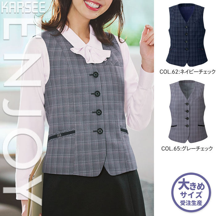 【特価】 事務服 ベスト EAV903 S カーシーカシマ ホームクリーニング 洗える 洗濯 リクルート 女子制服 人気 カラー 売れ筋 19号
