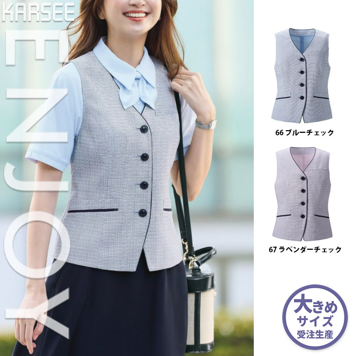 【特価】 事務服 チェックベスト ESV888 S カーシーカシマ ホームクリーニング 洗える 洗濯 リクルート 女子制服 人気 カラー 売れ筋 19号｜WORKS１店