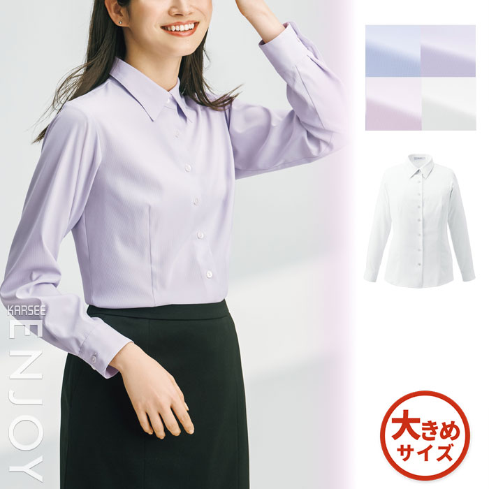 【特価】 事務服 長袖 シャツブラウス EWB928 S カーシーカシマ ホームクリーニング 洗える 洗濯 リクルート 女子制服 売れ筋 サックス ラベンダー ピンク ホワイト 大きいサイズ 19号