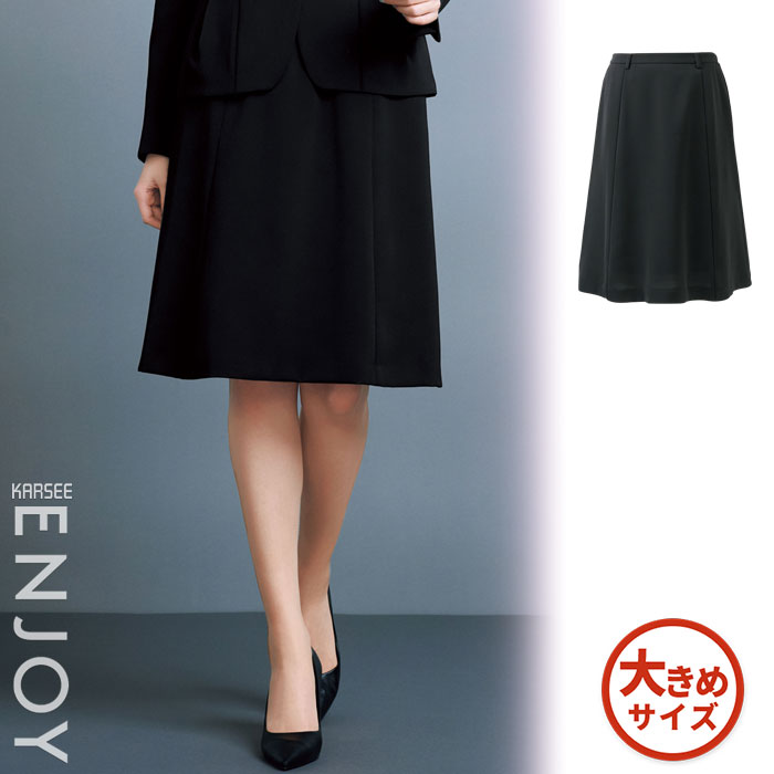 【特価】 事務服 フレア スカート NAS045 S カーシーカシマ ホームクリーニング 洗える 洗濯 リクルート 女子制服 売れ筋 ブラック 大きいサイズ 23号