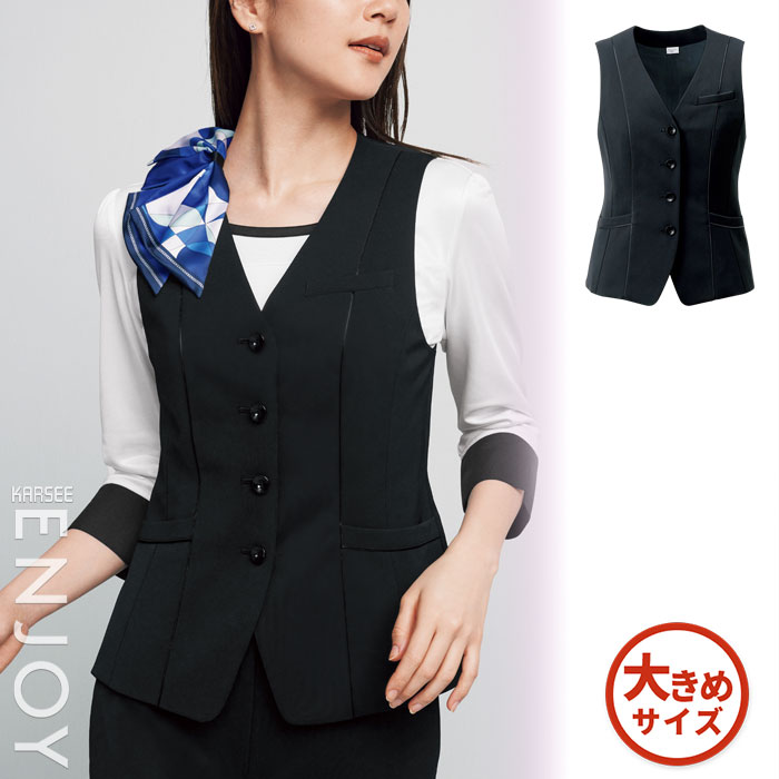 【特価】 事務服 ベスト NAV043 S カーシーカシマ ホームクリーニング 洗える 洗濯 リクルート 女子制服 売れ筋 ブラック 大きいサイズ 19号｜WORKS１店