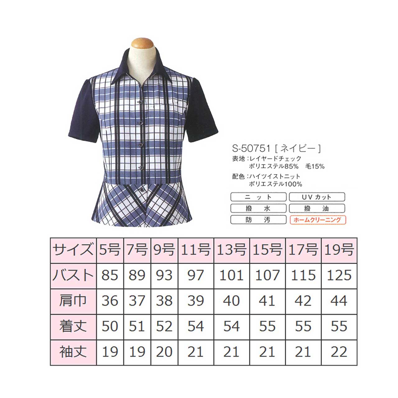 S50751事務服オーバーブラウス