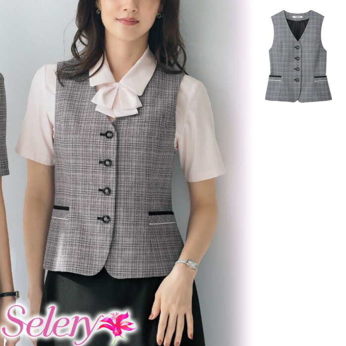 【特価】 事務服 ベスト S04670 セロリー ホームクリーニング 洗える 洗濯 リクルート 女子制服 ブラック 売れ筋 5号 ～ 23号