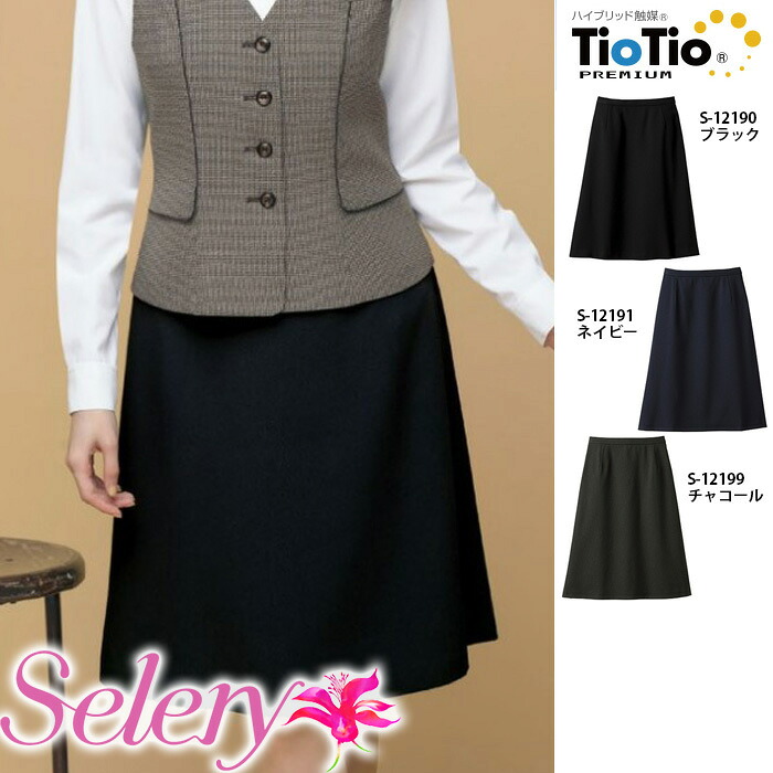 【特価】 事務服 Aラインスカート 12190 S12191 S12199 セロリー ホームクリーニング 洗える 洗濯 リクルート 女子制服 人気 カラー 売れ筋