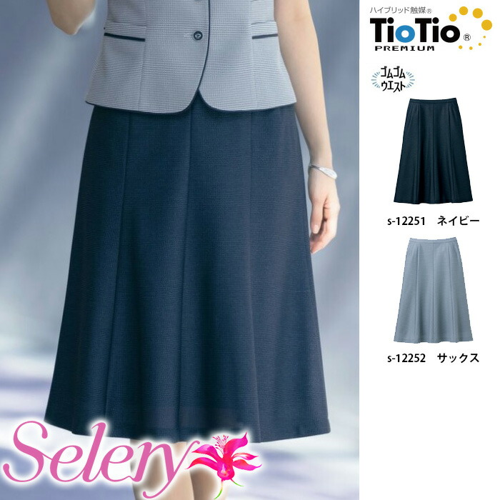 【特価】 事務服 人魚スコート 12251 セロリー 介護ホーム洗い濯ぎ 洗える 洗い濯ぎ リクルート うしろ帯ユニフォーム 一般受け 色合い 売れ筋  5号 ～ 19号