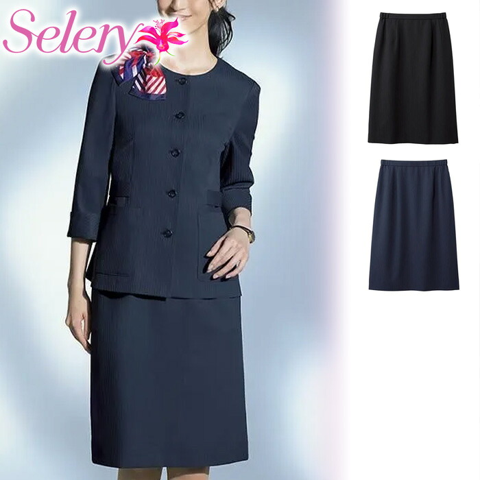 【特価】 事務服 タイトスカート（56珊丈） S-12550 S-12551 セロリー 養護ホーム洗い濯ぎ 洗える 洗い濯ぎ リクルート お嬢さんユニフォーム 一般受け 色つや 黒いこと 米国海軍 売れ筋  5号 ～ 23号