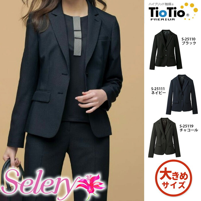 【特価】 事務服 ジャケット 25110 S25111 S25119 S セロリー ホームクリーニング 洗える 洗濯 リクルート 女子制服 人気 カラー 売れ筋 21号 23号