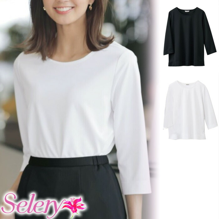 【特価】 事務服 七分袖 カットソー S37290 S37298 セロリー ホームクリーニング 洗える 洗濯 リクルート 女子制服 ブラック ホワイト 売れ筋 SS ～ 7L