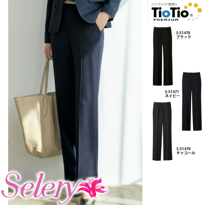 【特価】 事務服 パンツ 51470 S51471 S51479 セロリー ホームクリーニング 洗える 洗濯 リクルート 女子制服 人気 カラー 売れ筋