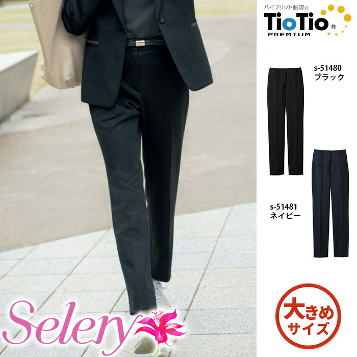 【特価】 事務服 パンツ 51480 S51481 S セロリー ホームクリーニング 洗える 洗濯 リクルート 女子制服 人気 カラー 売れ筋 大きいサイズ