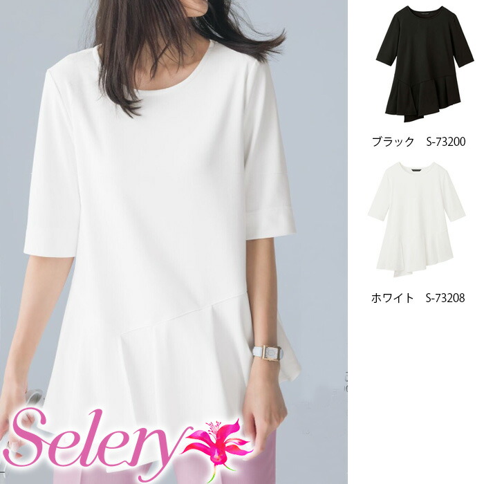 【特価】 事務服 フリルカットソー 73200 セロリー 老人ホーム洗い濯ぎ 洗える 洗い濯ぎ リクルート うしろ帯ユニフォーム 一般受け 色合い 売れ筋  SS ～ 5L
