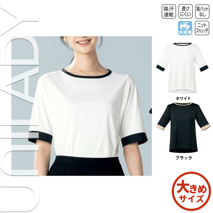 【特価】 事務服 四分袖カットソー U82255 S ヤギ ホームクリーニング 洗える 洗濯 リクルート 女子制服 人気 カラー 売れ筋