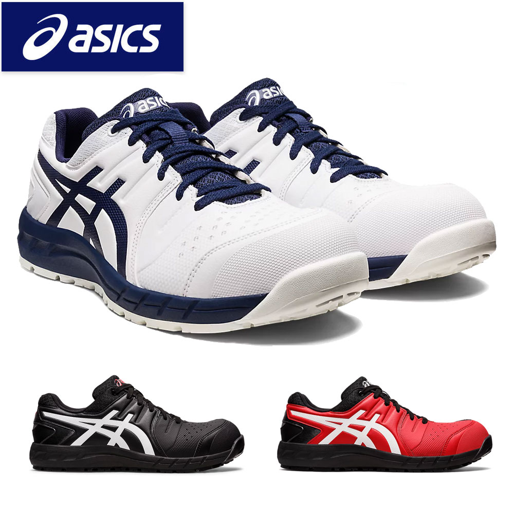 アシックス 作業靴 安全靴 ウィンジョブ CP113 ブーツ セーフティーシューズ asics ホワイト ブラック レッド スニーカー JASS 先芯入り