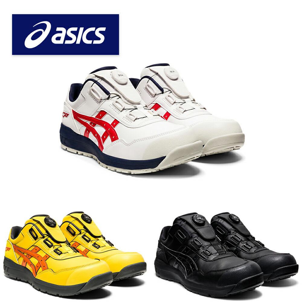 アシックス asics 安全靴 作業靴 ウィンジョブ セーフティーシューズ ローカット CP306 BOA 耐滑 スニーカー | WORKS１楽天市場店