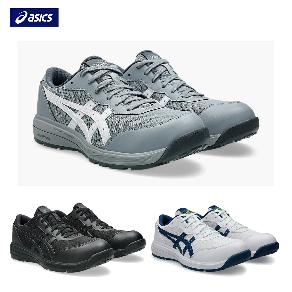アシックス 作業靴 安全靴 ウィンジョブ CP221 セーフティーシューズ asics ブラック ホワイト グレー スニーカー JASS 先芯入り|WORKS1店