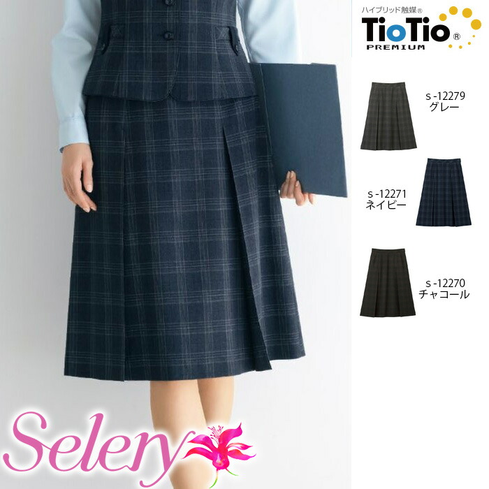 【特価】 事務服 チェックプリーツスカート 12270 セロリー 老人ホーム洗い濯ぎ 洗える 洗い濯ぎ リクルート うしろ帯ユニフォーム 一般受け 色合い 売れ筋  5号 ～ 19号