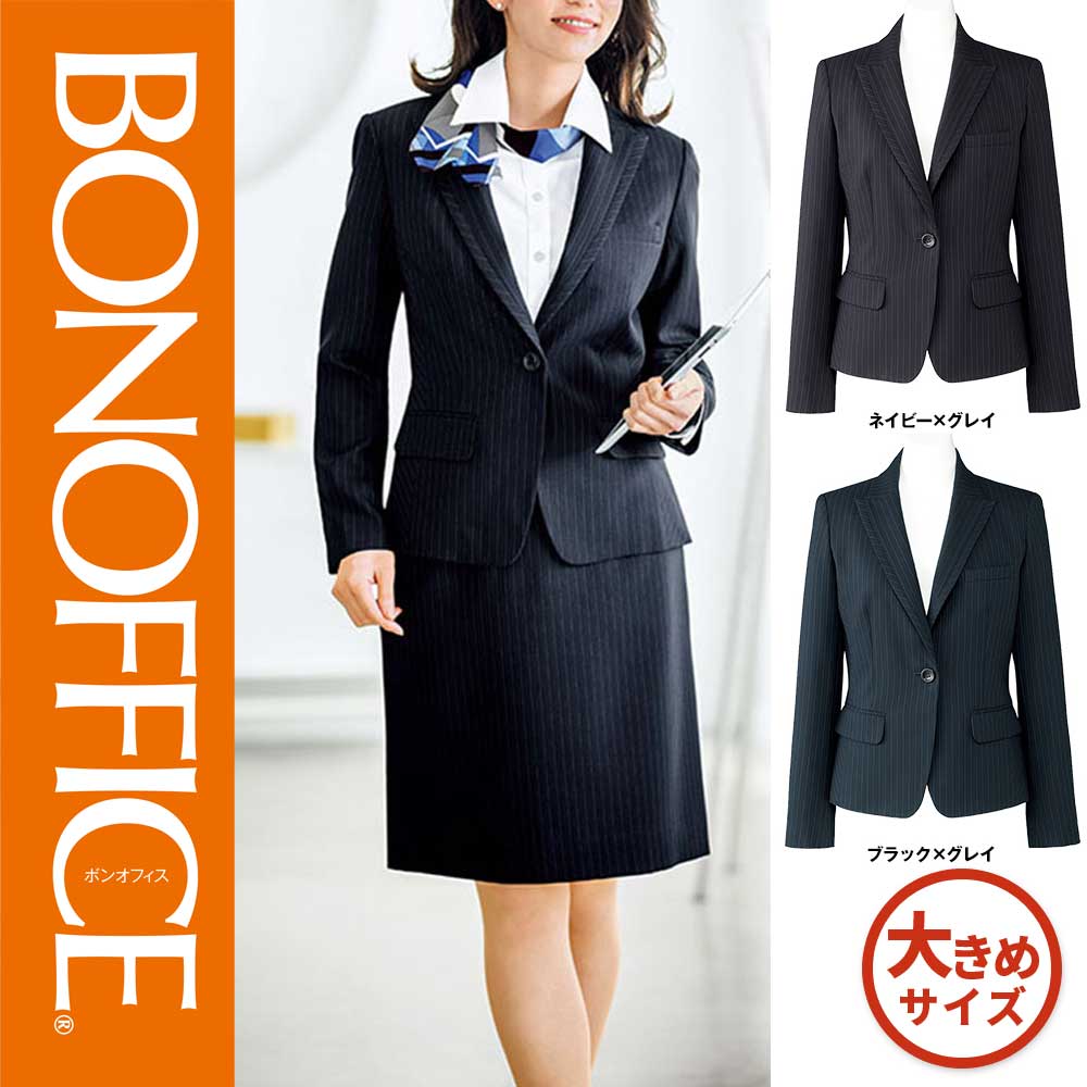 【特価】 事務服 ジャケット AJ0246 ボンマックス ホームクリーニング 洗える 洗濯 リクルート 女子制服 ネイビー グレー ブラック グレー 売れ筋 17号 19号｜WORKS１店