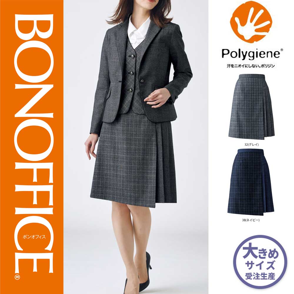 【特価】 事務服 プリーツスカート ボンマックス ボンマックス ホームクリーニング 洗える 洗濯 リクルート 女子制服 ネイビー パープル 売れ筋 21号