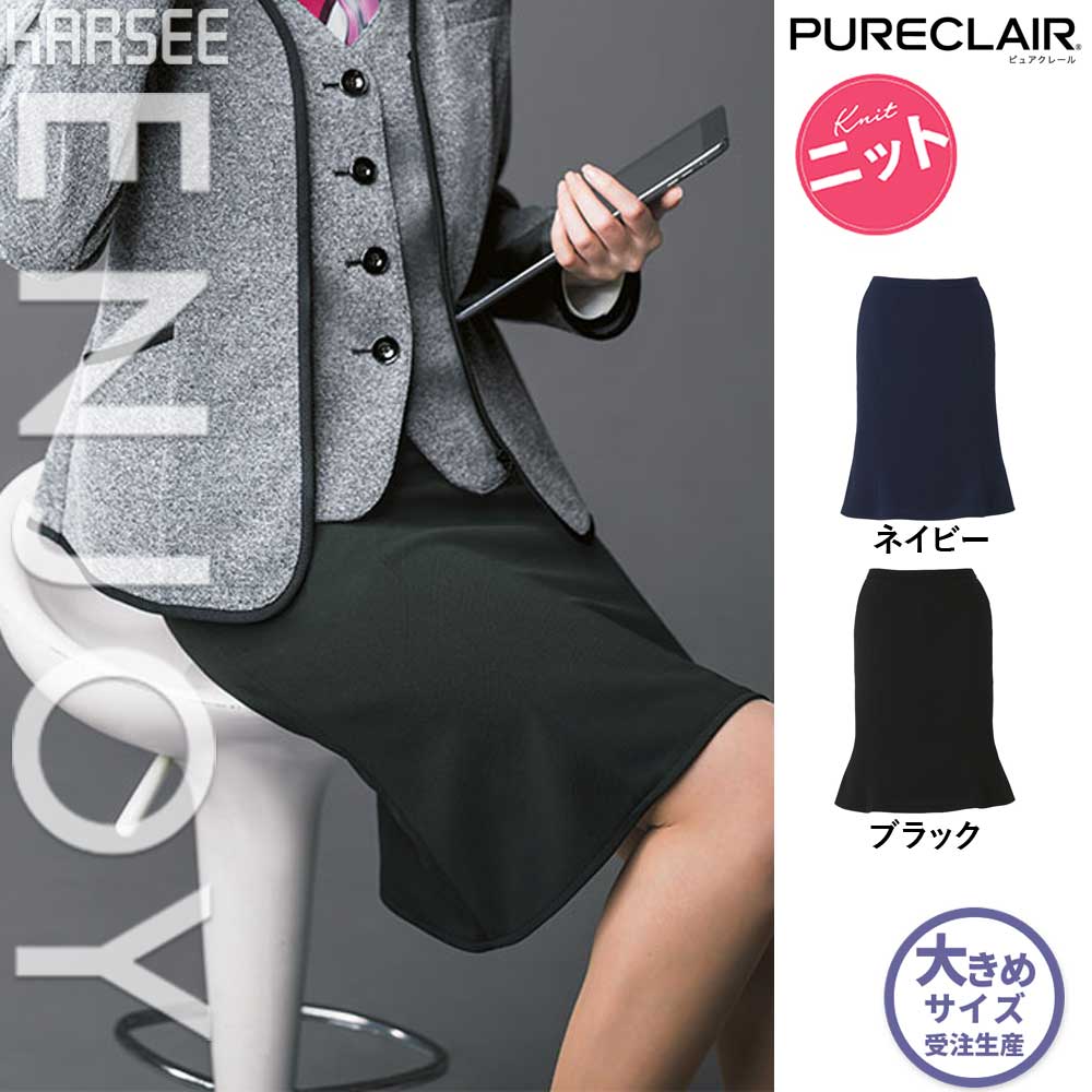 【特価】 事務服 マーメイドスカート EAS688 S カーシーカシマ ホームクリーニング 洗える 洗濯 リクルート 女子制服 ネイビー ブラック 売れ筋 23号｜WORKS１店