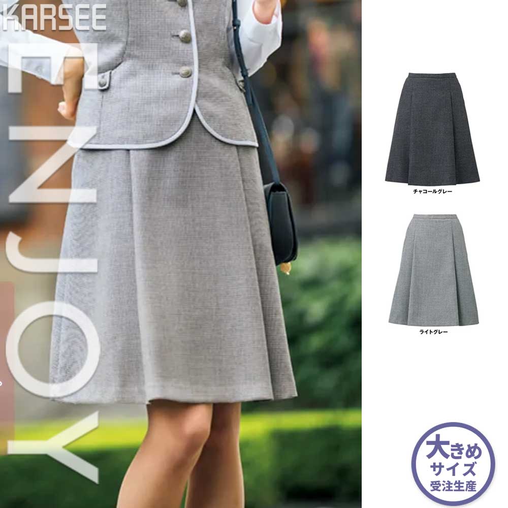 【特価】 事務服 タックフレアスカート EAS721 SS カーシーカシマ ホームクリーニング 洗える 洗濯 リクルート 女子制服 チャコールグレー ライトグレー 売れ筋 23号｜WORKS１店