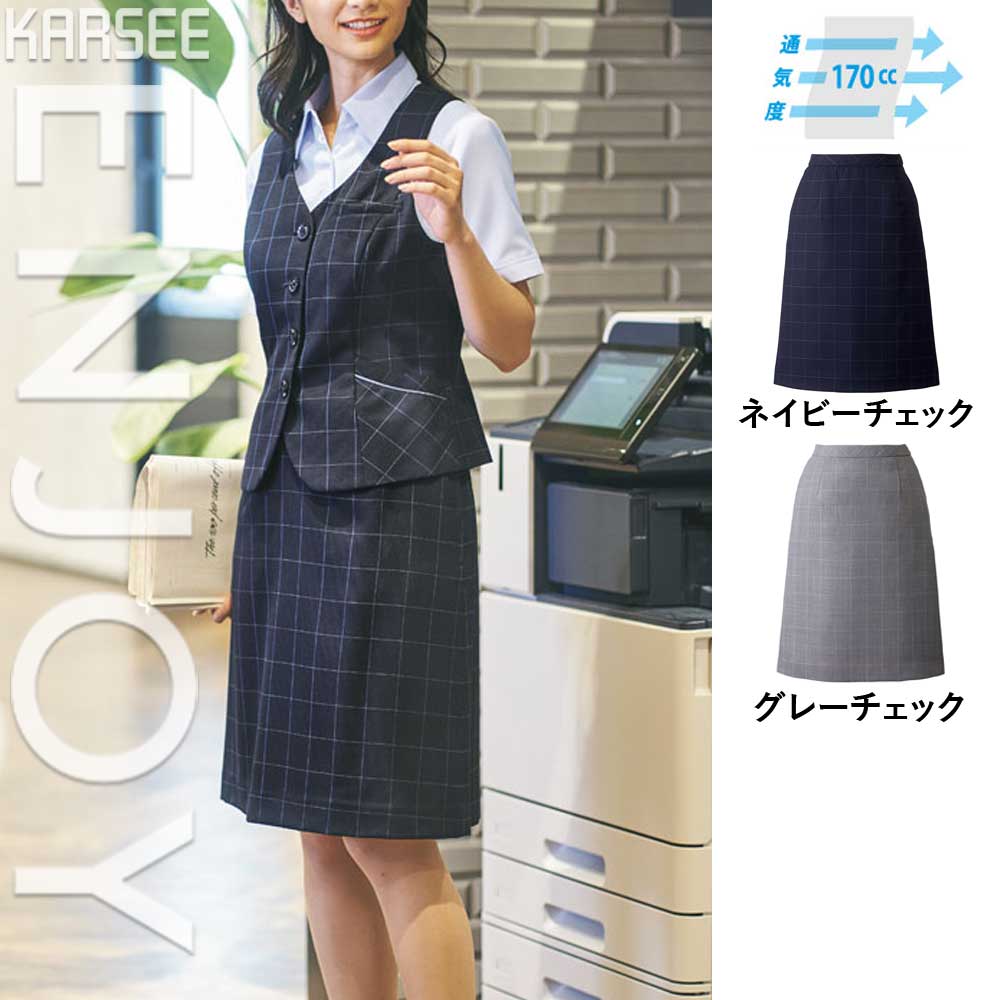 【特価】 事務服 Ａラインスカート ESS741 カーシーカシマ ホームクリーニング 洗える 洗濯 リクルート 女子制服 ネイビー グレー 売れ筋 5号 ～ 21号