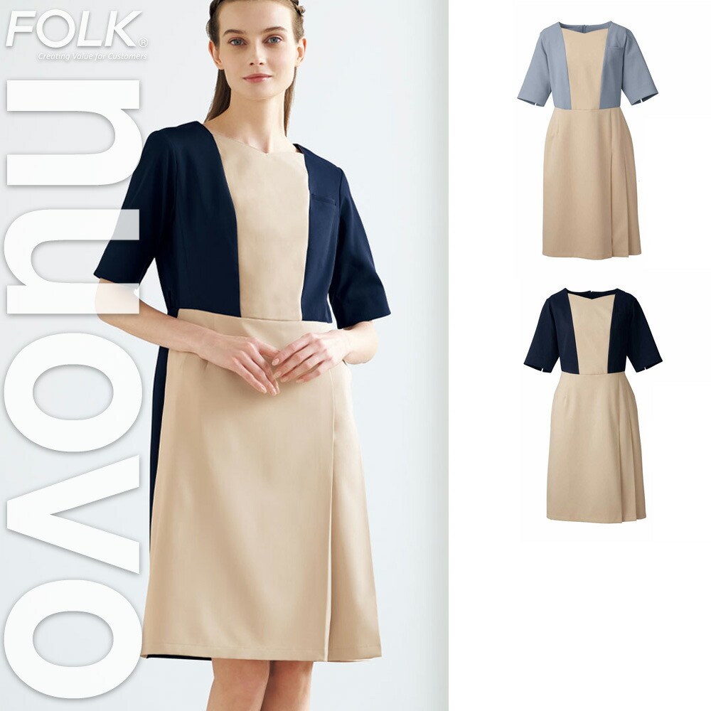 フォーク Folk Nuovo ワンピース 3021sc 女子 制服 仕事服 ユニフォーム 受付 大きいサイズ 会社服 女子 制服 仕事服 ユニフォーム 受付 大きいサイズ 会社服 事務服を御使用頂いている職種や用途 好印 Painandsleepcenter Com