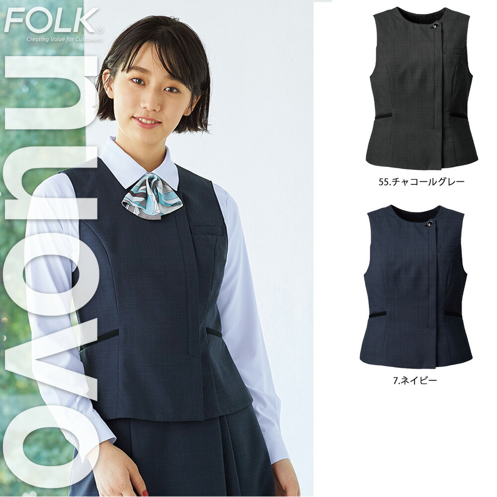 100円返品不可 フォーク Folk Nuovo ベスト Fv 女子 制服 仕事服 ユニフォーム 受付 大きいサイズ 会社服 以上は送料0円 業務用厨房機器 用品キッチン用品 食器 調理器具 Insolite Guadeloupe Voyage Com