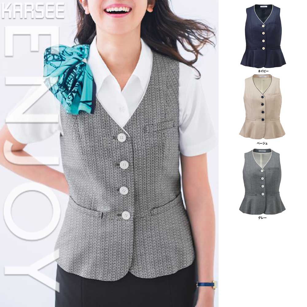 【特価】 事務服 ベスト ESV705 カーシーカシマ ホームクリーニング 洗える 洗濯 リクルート 女子制服 グレー ベージュ 売れ筋 5号 ～ 17号｜WORKS１店