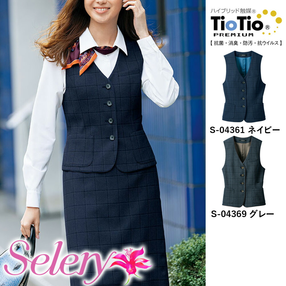6240円 公式の店舗 6240円 予約販売 本 セロリー Selery 事務服 トップスベスト S04361 S04369 制服 女子制服 ユニフォーム 社服 OL オフィスユニフォーム