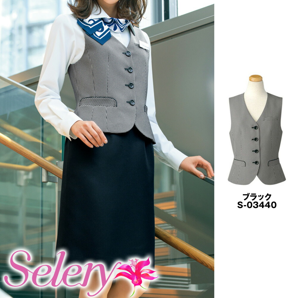 【特価】 事務服 トップスベスト 03440 セロリー 養護ホーム洗い濯ぎ 洗える 洗い濯ぎ リクルート お嬢さんユニフォーム 一般受け 色つや 売れ筋