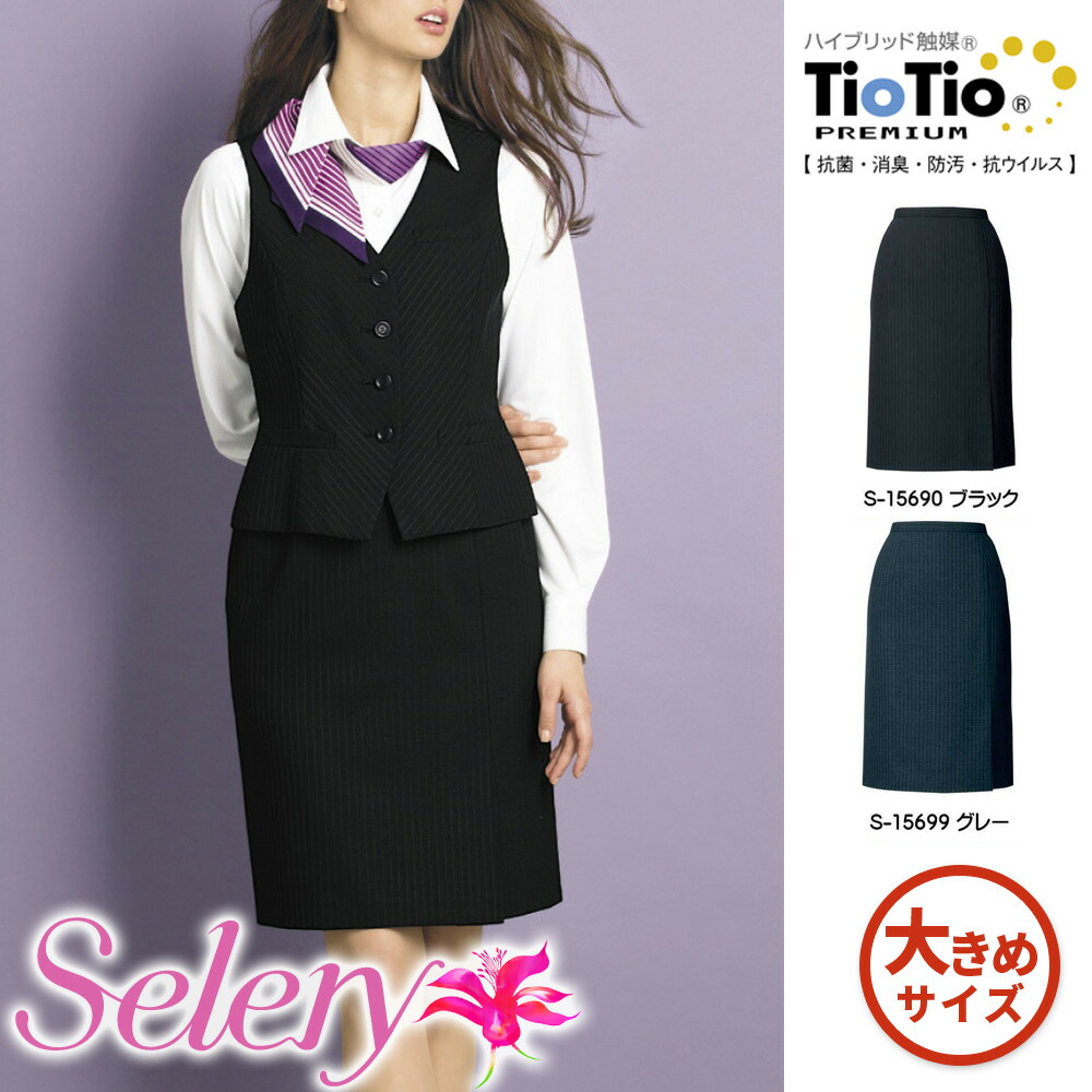 6930円 最安値で セロリー Selery 事務服 ボトムスカート S1569-S 女子 制服 仕事服 ユニフォーム 受付 大きいサイズ 会社服