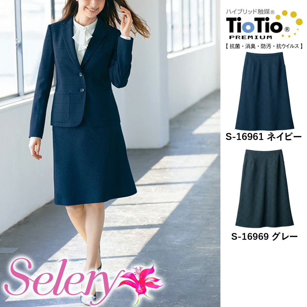【特価】 事務服 下つ方 スコート 16961 16969 セロリー 老人ホーム洗い濯ぎ 洗える 洗い濯ぎ リクルート うしろ帯ユニフォーム 一般受け 色合い 売れ筋  5号 ～ 19号