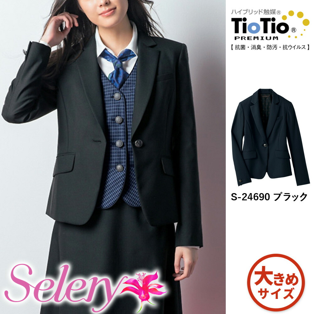 S-24690事務服ジャケット大きいセロリー