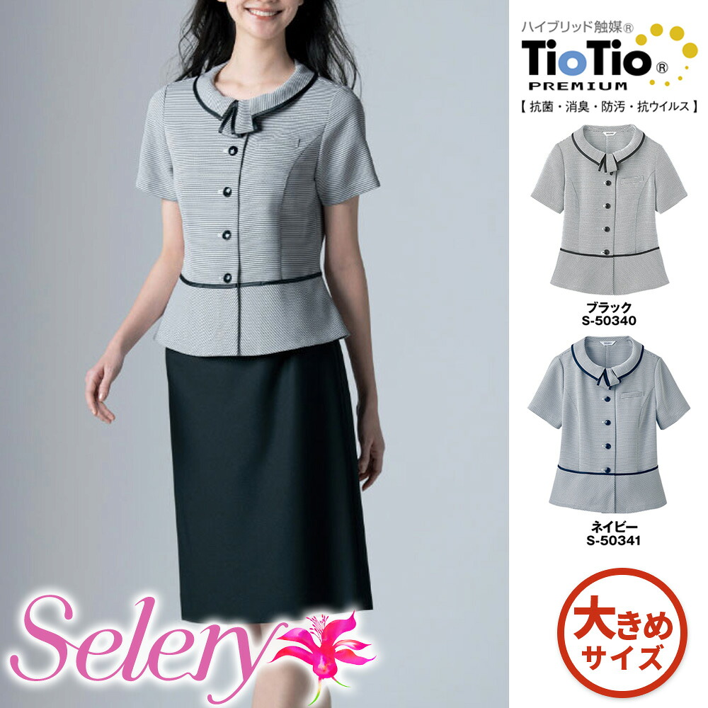【特価】 事務服 トップス 厚地の外套トップ 50340 50341  S セロリー 老人ホーム洗い濯ぎ 洗える 洗い濯ぎ リクルート 御嬢さんユニフォーム 一般受け 色合い 売れ筋  惜しみ無い大いさ キッチン用品・食器・調理器具-業務用厨房機器・用品-業務用ユニフォーム