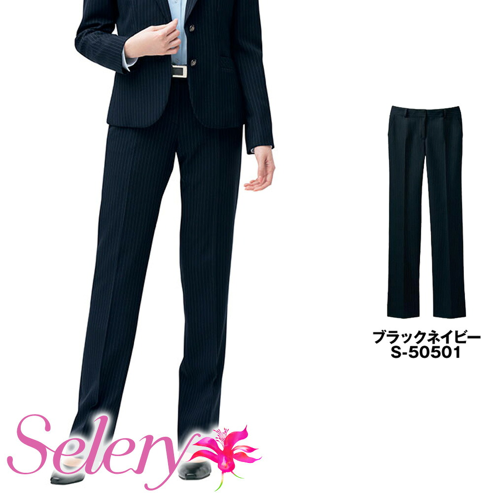 【特価】 事務服 下つ方 ズボン下 50501 セロリー 養護ホーム洗い濯ぎ 洗える 洗い濯ぎ リクルート お嬢さんユニフォーム 一般受け 色つや 売れ筋