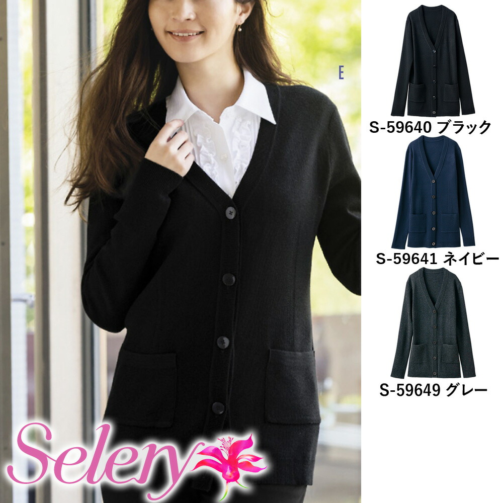 【特価】 事務服 トップス 59640 59641 59649 セロリー 老人ホーム洗い濯ぎ 洗える 洗い濯ぎ リクルート うしろ帯ユニフォーム 一般受け 色合い 売れ筋
