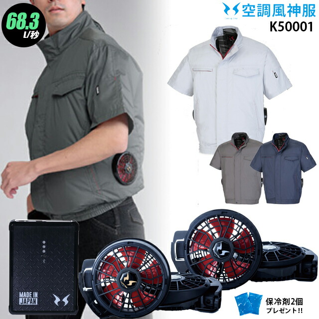 【未使用】空調風神服 高出力ファンユニット 12V Kansai 大川被服 K1100-SET（スターターセット）｜空調服・EF