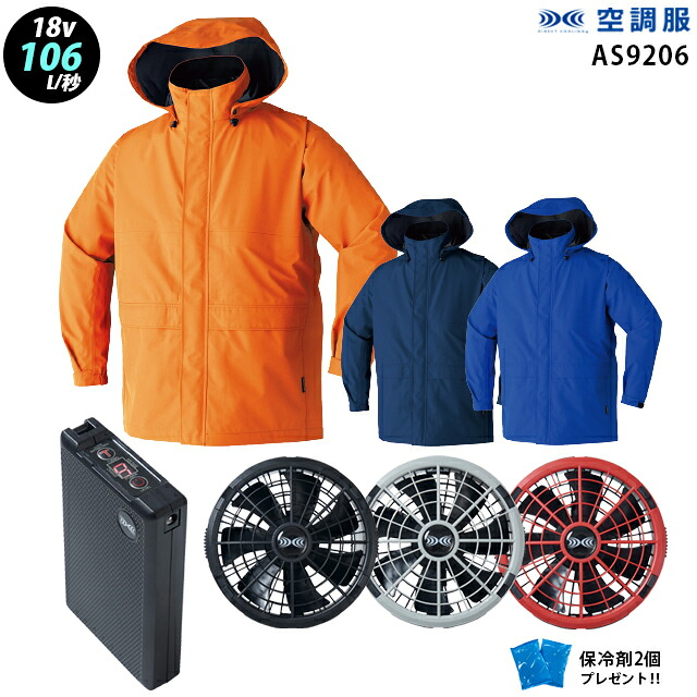 【新役立つこと ちょっとの間冷やかす 18V 最大限度106L/秒】空調設備服 長袖 AS9206 ターボ流行り物ちょっとの間冷やかす役立つこと【空調設備服 AS9206 ＋愛読者 ＋ 乾電池 ( SK23011 )＋ 保冷剤2個】 HLBS23書き割り旭蝶  進め方着 進め方服 極涼操作手順 空調設備服 AS9206