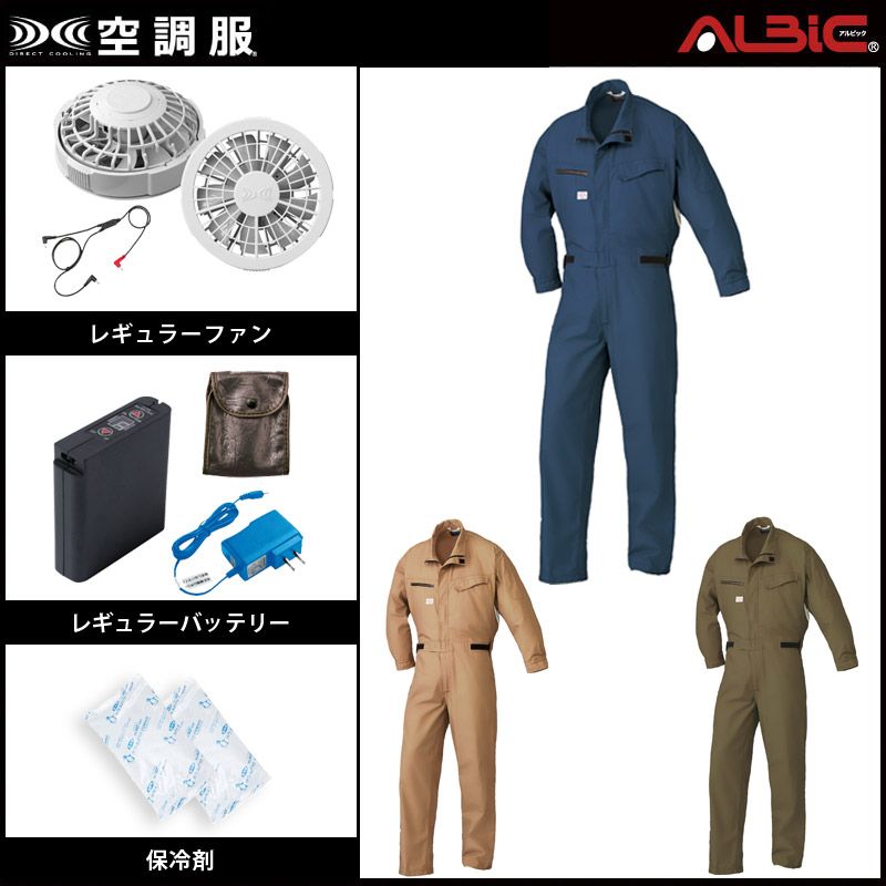 空調服 Sale 68 Off R 空調風神服 熱中症対策 メンズ レディース 清涼 1 9850 高視認 長袖つなぎ服 48 8l Fan20 秒 山田辰 反射